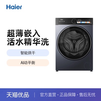 Haier/海尔 XQG100-HLE55YU1 洗衣机 极夜灰