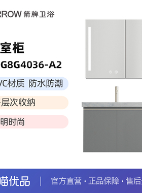 箭牌慕梵II系列防水置物浴室柜APG8G4036-A2【含配件不含龙头】