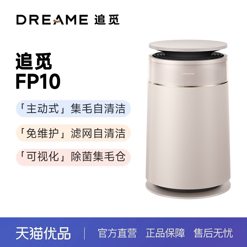 追觅宠物空气净化器除异味吸猫毛