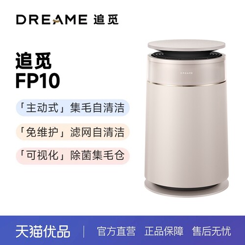 追觅宠物空气净化器除异味吸猫毛
