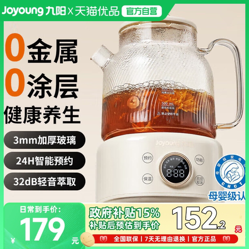 九阳全玻璃恒温养生壶家用多功能办公室小型煮花茶烧水壶WY101