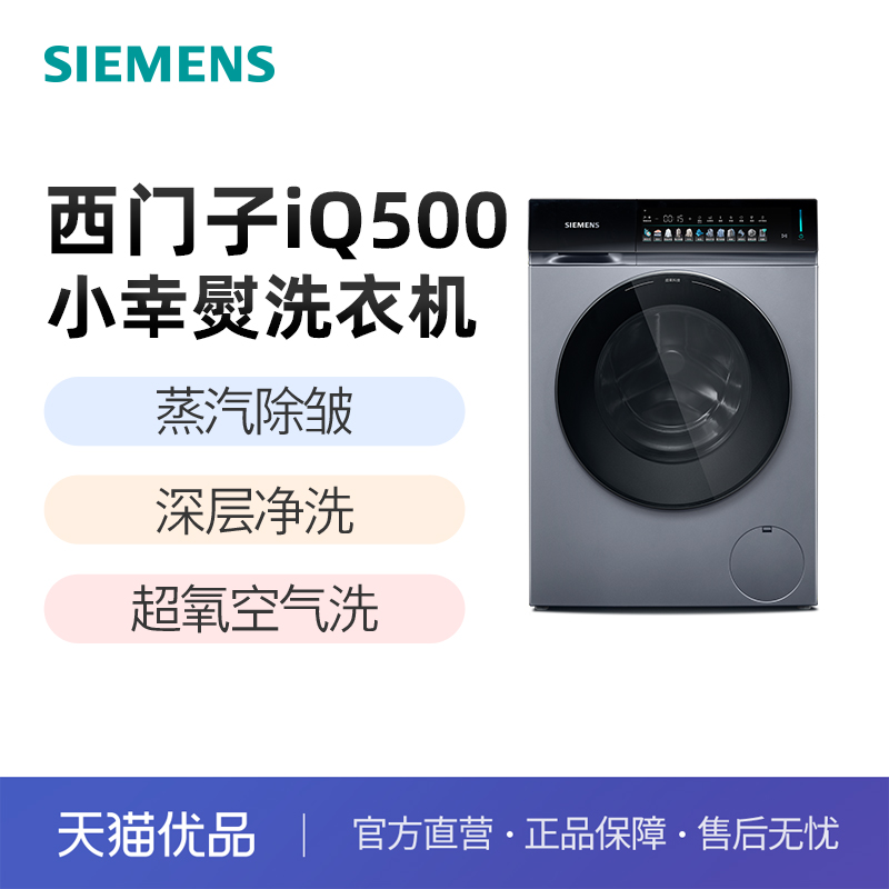 SIEMENS/西门子iQ500系列小幸熨10公斤洗衣机WG54K7D80W