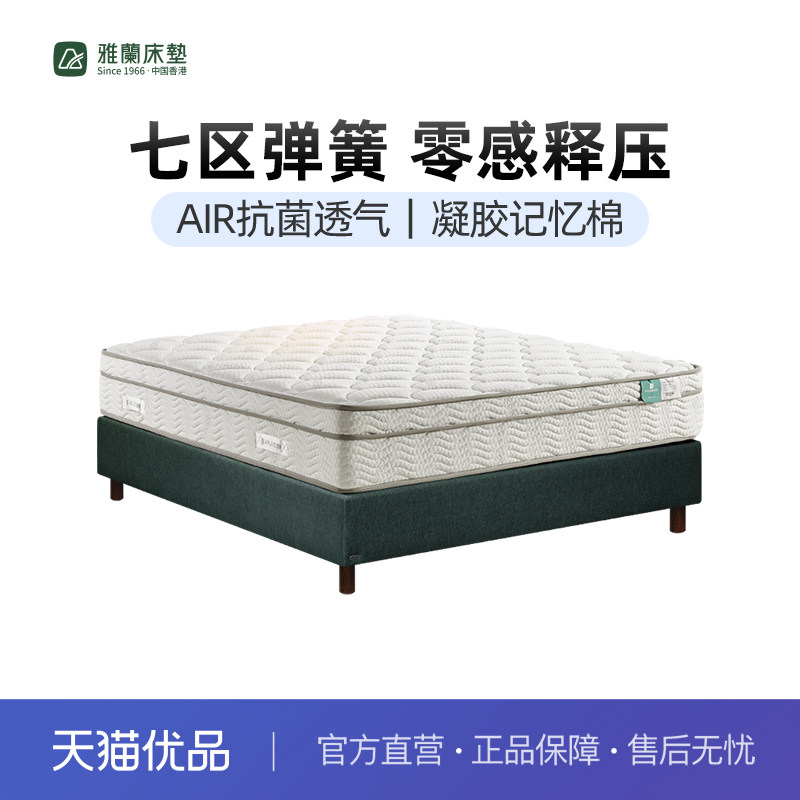 【云梦】雅兰乳胶床垫云感恒温凝胶记忆棉27cm七区独袋弹簧席梦思