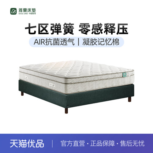 雅兰云梦云感恒温乳胶床垫