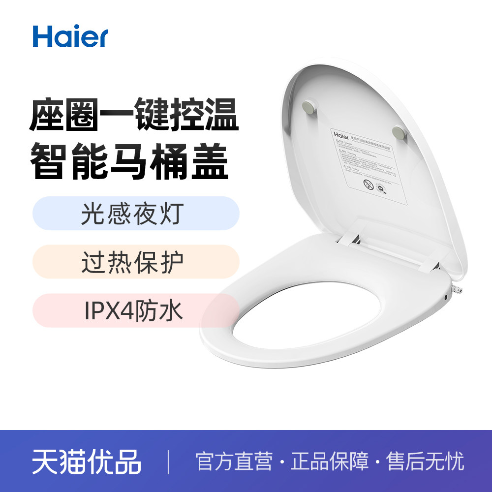 海尔智能马桶盖家用恒温加热DF-05光感夜灯抗菌座圈智能舒适体验