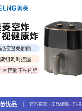 美菱空气炸锅不粘涂层6L大容量