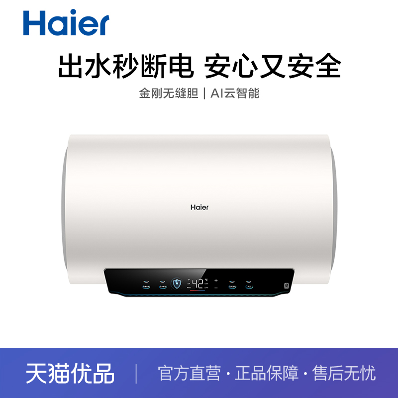 Haier/海尔80升电热水器