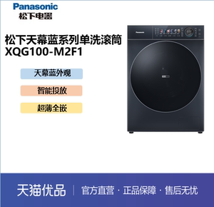 松下天幕蓝臻薄系列滚筒洗衣机XQG100-M2F1