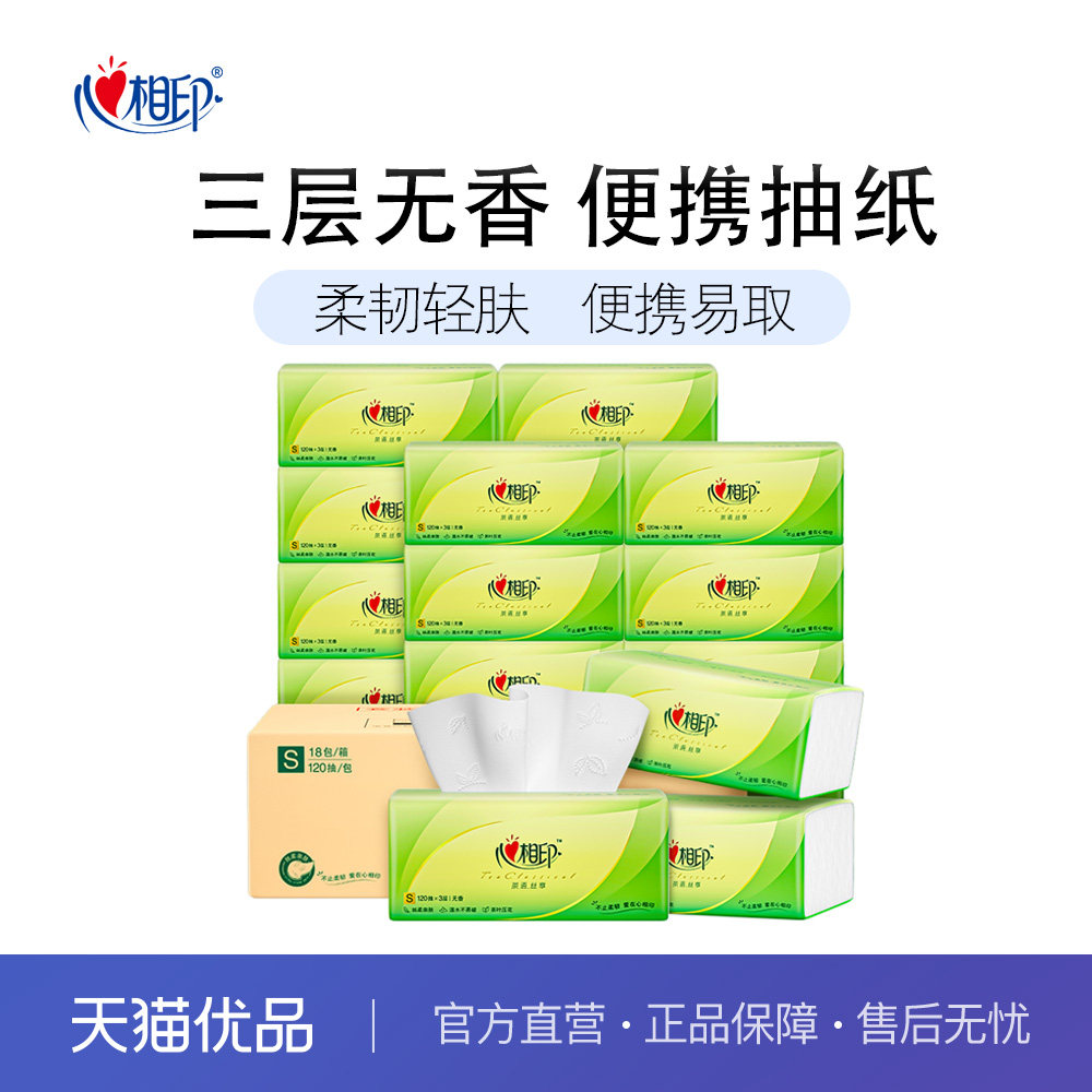 心相印茶语丝享系列120抽三层塑装纸面巾3包/10包/18包/27包