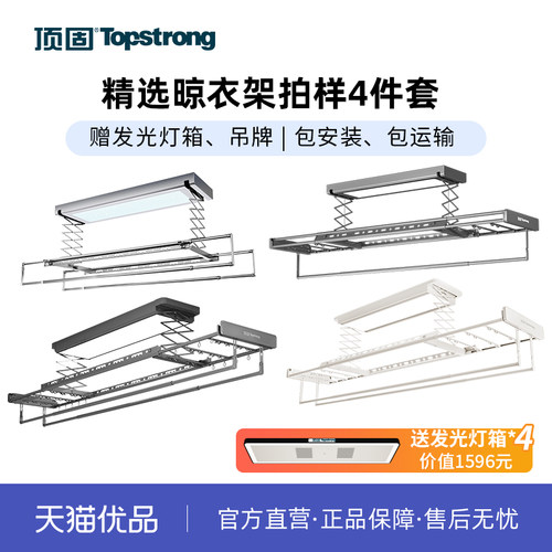 四件套拍样样机顶固晾衣架套餐