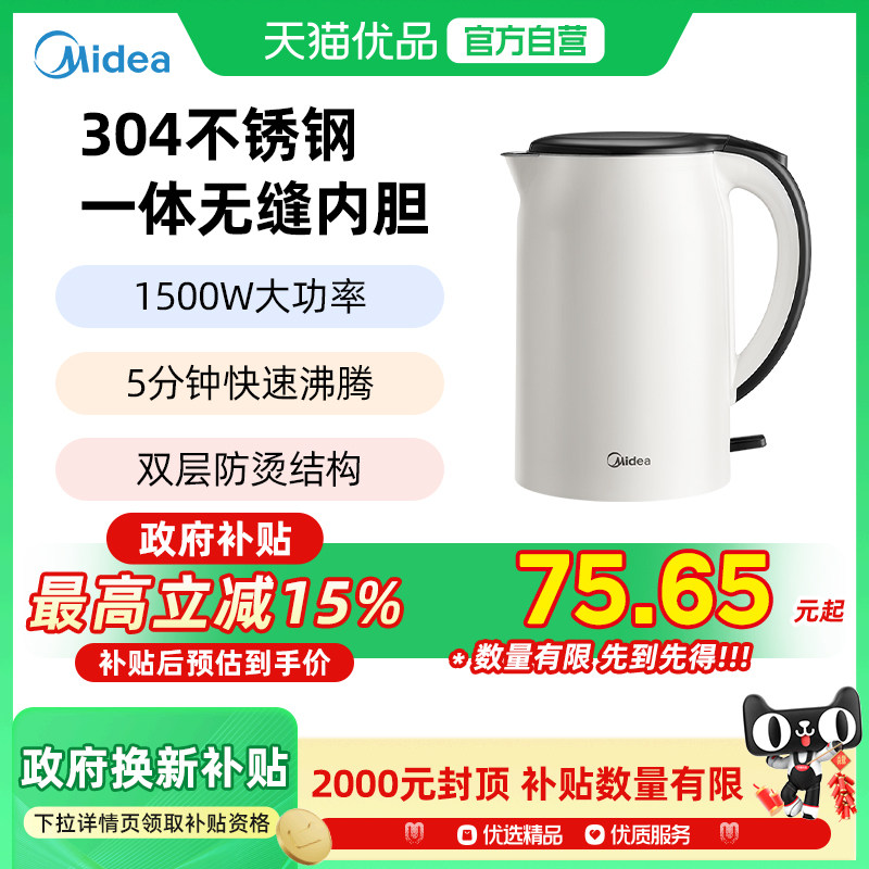 【政府补贴】美的电水壶SH17M115烧水壶家全自动304不锈钢热水壶
