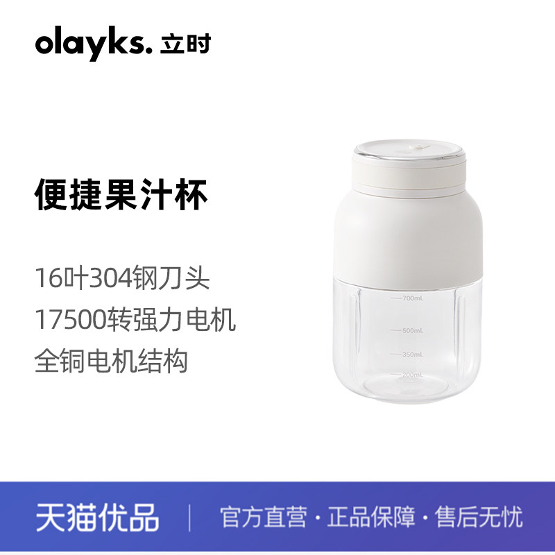 olayks立时榨汁杯新2026便携式榨汁机小型家用果汁机图片