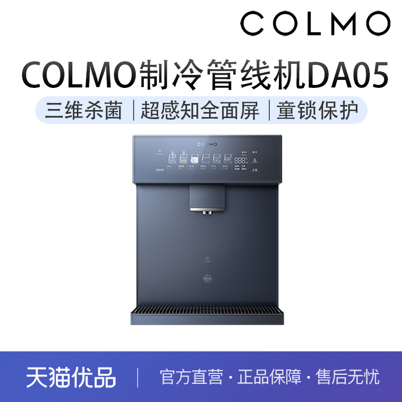 COLMO制冷管线机CWG-DA05