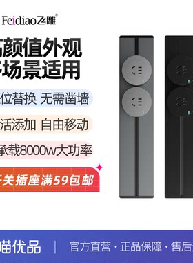 飞雕轨道插座可移动墙壁插座