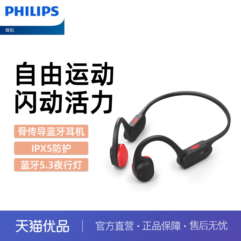 飞利浦PHILIPS骨传导蓝牙耳机运动无线耳机骨传导耳机跑步音乐,影音电器,骨传导耳机,淘宝优惠券,粉丝福利购,淘宝优惠卷