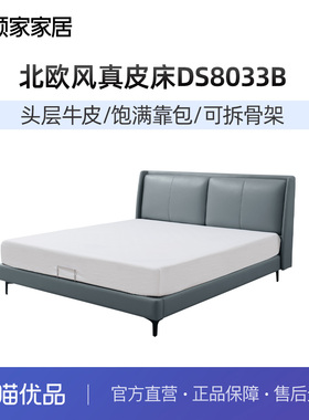 顾家家居现代简约真皮床北欧主卧大床高脚双人真皮床DS8033B