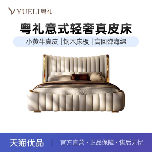 粤礼小黄牛真皮实木床