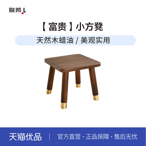LB联邦家私实木方凳[南美花梨木小方凳]