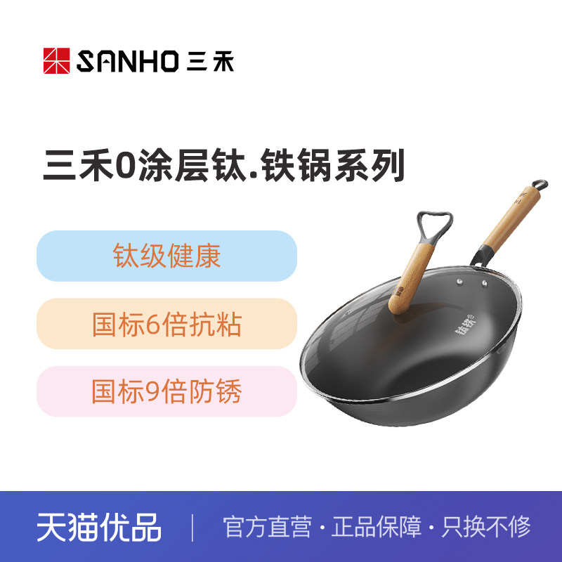 【精品】三禾0涂层有钛铁锅TC32T17窒氮防锈无涂层家用燃气灶炒锅图片