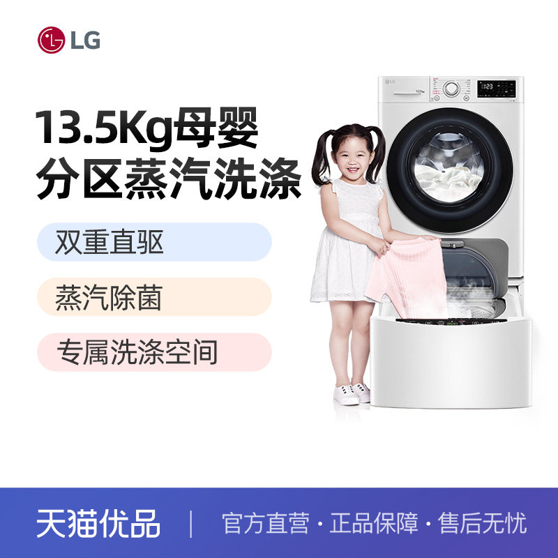 LG双擎洗衣机13.5Kg双桶分区洗衣机家用全自动内衣洗衣机 13WYW
