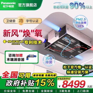 松下新风系统家用中央全屋吊顶换气降甲醛新风机