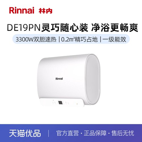 林内60升DE19PN电热水器