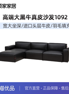 顾家家居大黑牛直排真皮沙发意式轻奢沙发头层牛皮豆腐块沙发1092
