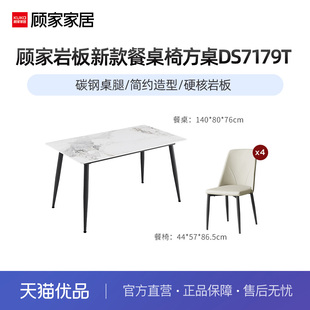 顾家家居现代简约岩板新款餐桌椅方桌DS7179T