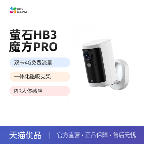 萤石HB3魔方Pro4G摄像机800万