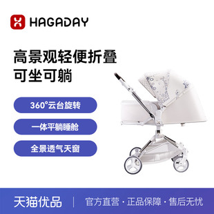 Hagaday哈卡达婴儿推车双向轻便睡篮高景观可躺云絮白+新生儿睡篮