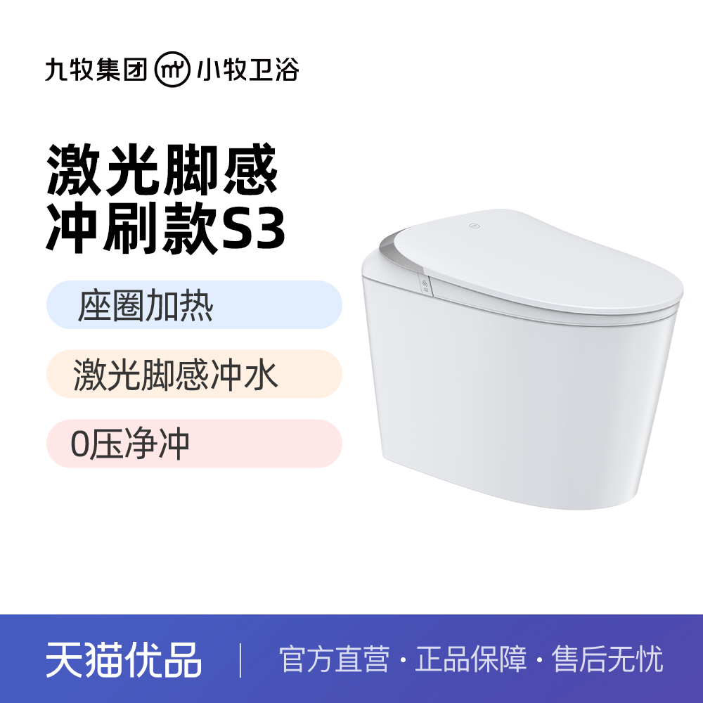 九牧小牧4重泡沫盾轻智能马桶