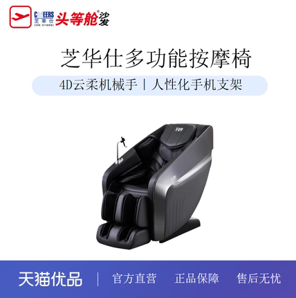 智能椅芝华仕头等舱按摩椅全身自动4D机芯多功能电动太空舱M771