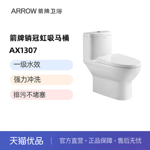 喷射虹吸节水静音马桶箭牌