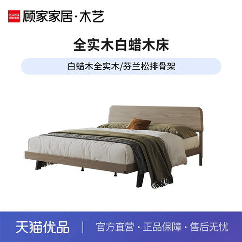 顾家家居木艺PT8052B白蜡木全实木床