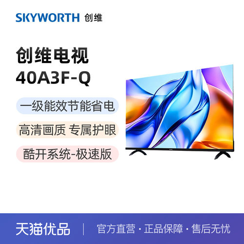 创维彩电A3F-Q 40英寸护眼老人家用高清智能WIFI官方液晶电视