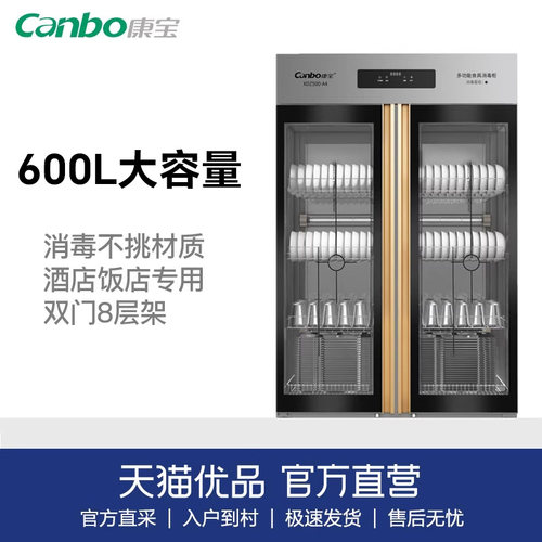 canbo康宝碗筷柜立式商用