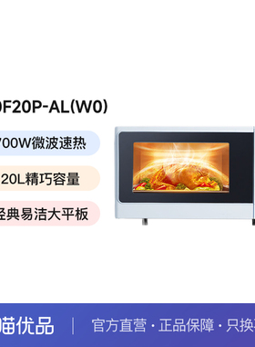 Galanz/格兰仕 P70F20P-AL(W0)家用迷你小型机械式旋钮微波炉