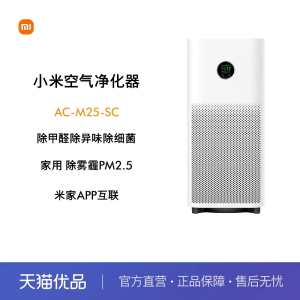 小米米家小米空气净化器5 除甲醛除菌除异味AC-M25-SC