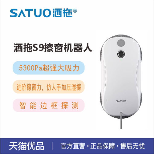 洒拖S9智能喷水擦窗机器人全自动擦玻璃神器擦窗户