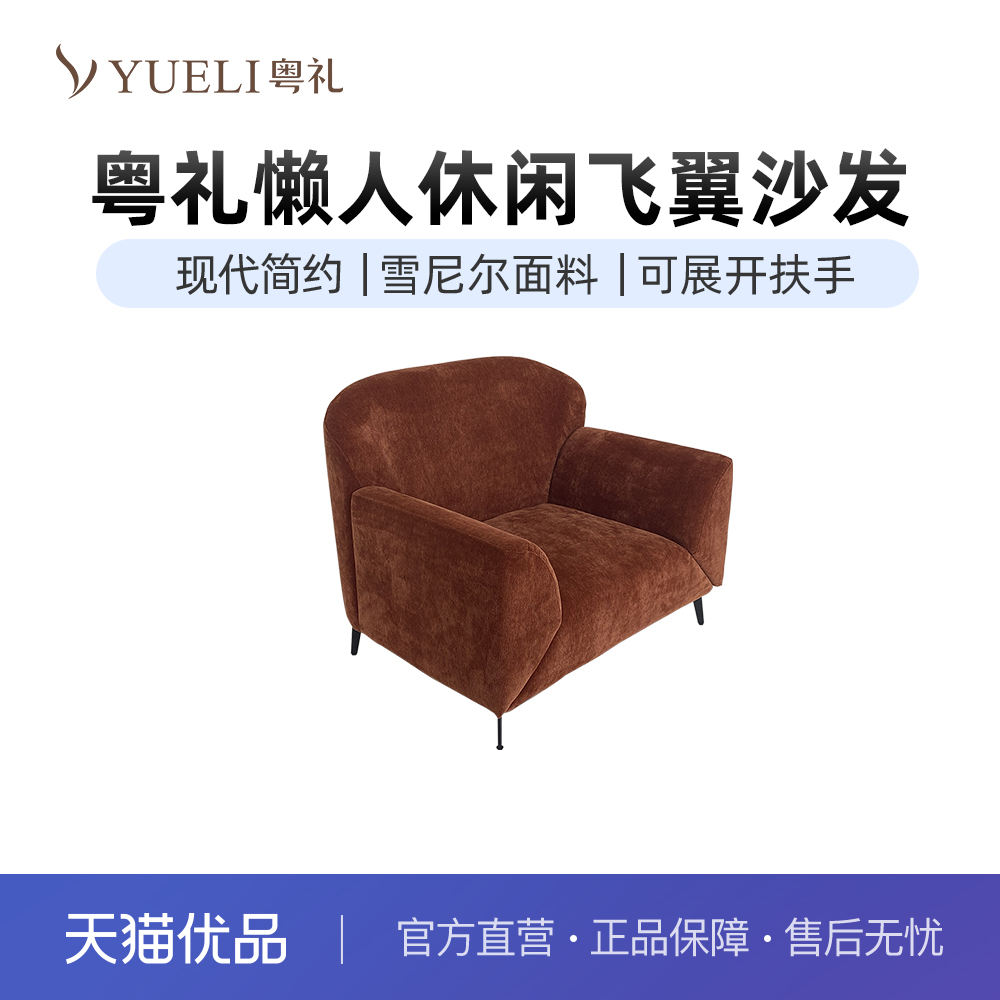 粤礼意式极简单人飞翼休闲椅法式简约客厅阳台休闲椅YLX203001