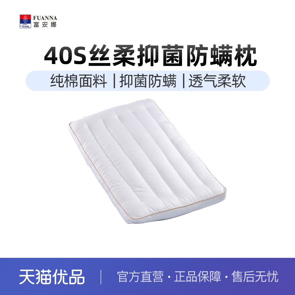 富安娜抑菌防螨低枕枕芯
