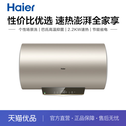 Haier/海尔80升电热水器二级能效