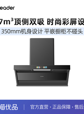 Leader/统帅 CXW-298-IQ9720 油烟机