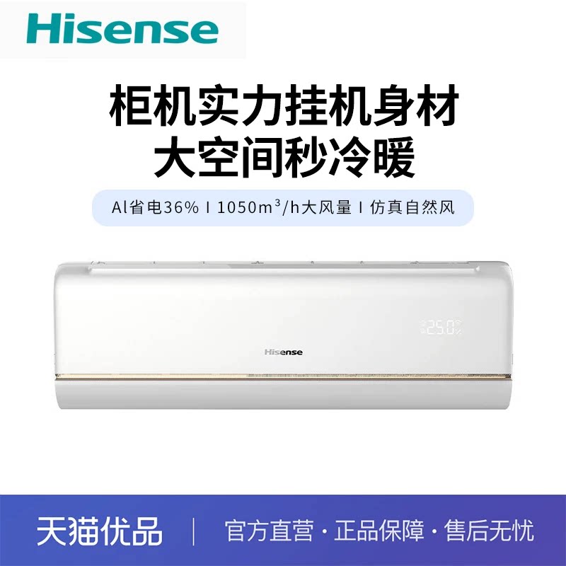 Hisense/海信 KFR-50GW/E370-X1海信空调大2匹挂机新一级变频家用图片