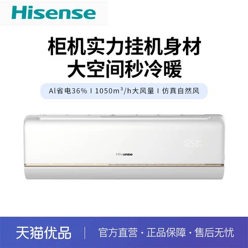 Hisense/海信 KFR-50GW/E370-X1海信空调大2匹挂机新一级变频家用