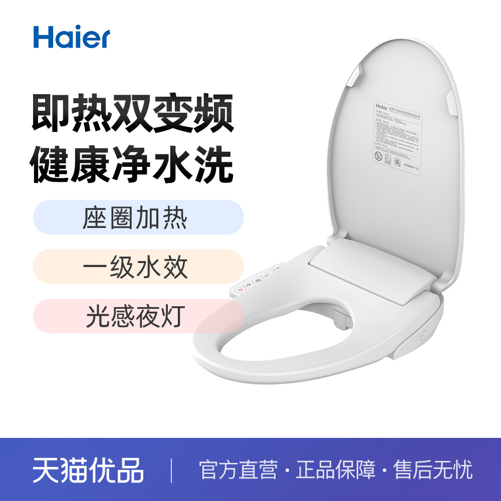 海尔智能马桶盖DF36即热双变频按摩清洗暖风烘干多重过滤一级水效