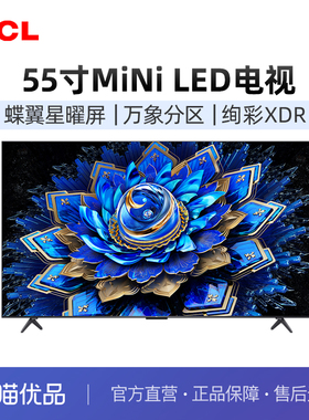 TCL电视 55T7L Ultra 55英寸 QD-Mini LED蝶翼星曜屏万象分区电视