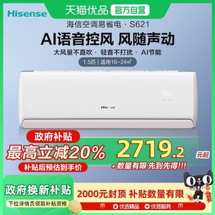 海信大1.5匹易省电空调挂机智能语音一级能效卧室S621 精品
