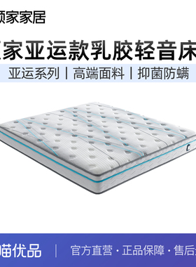 顾家家居亚运垫乳胶床垫独立静音弹簧家用席梦思黄麻厚床垫M0099