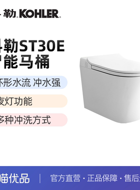 科勒智能马桶一体智能坐便器ST30LE卫生间家用轻智能座便器38018T